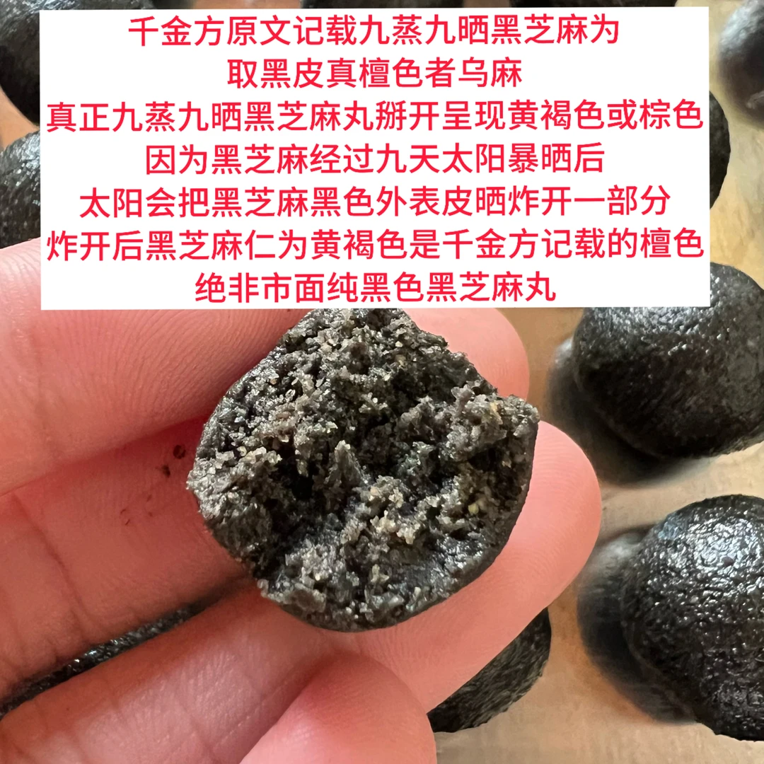 九蒸九晒黑芝麻丸5天内发完非市面纯黑色芝麻丸，掰开呈现黄褐色