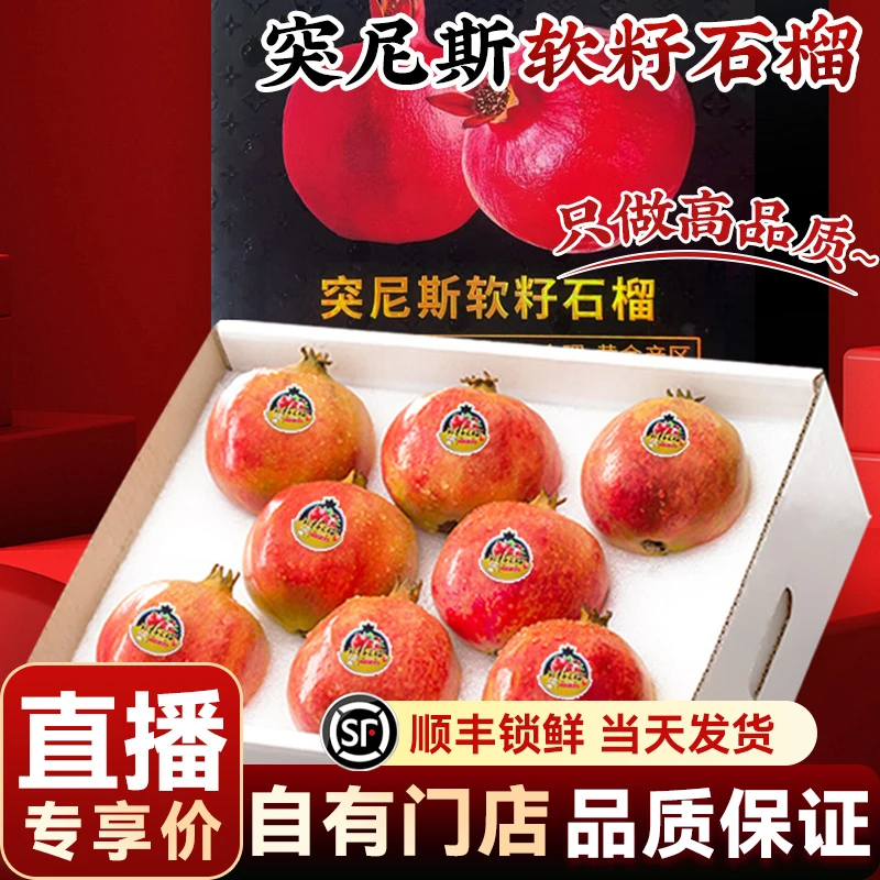 【高端礼盒】突尼斯软籽石榴新鲜水果当季礼盒无籽会理红大果包邮