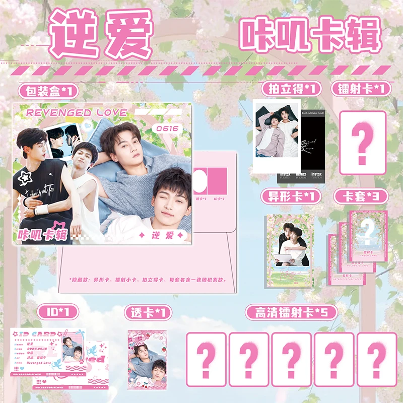 逆爱咔叽卡辑梓渝田栩宁周边镭射小卡拍立得透卡