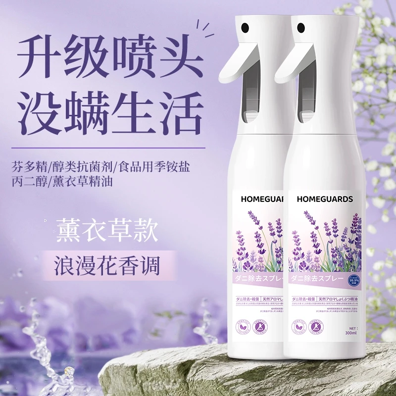 薰衣草安睡除螨喷雾剂家居床上专用螨虫神器母婴可用被子除螨香氛