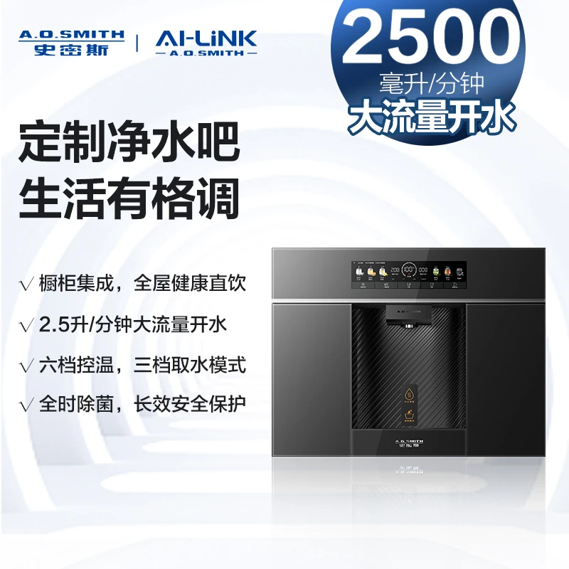 【臻享新品】AO史密斯嵌入式净水器打破空间CCLC母婴认证ER1600BWi