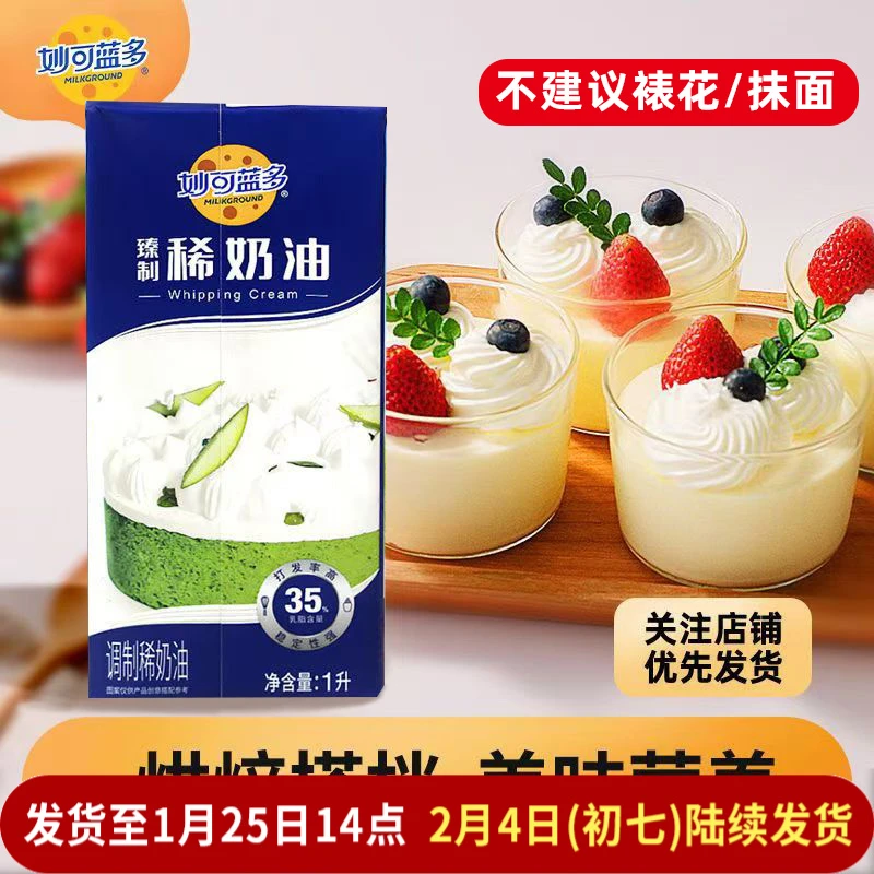 妙可蓝多臻制稀奶油1L家用动物奶油蛋糕裱花咖啡甜品烘焙原料