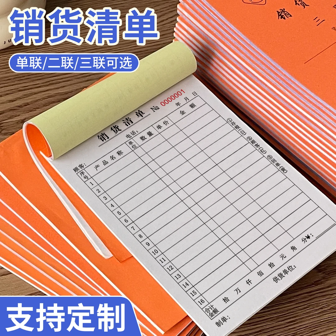 销售销货清单二联送货单三联单收据开单本发货出库入库单无碳复写