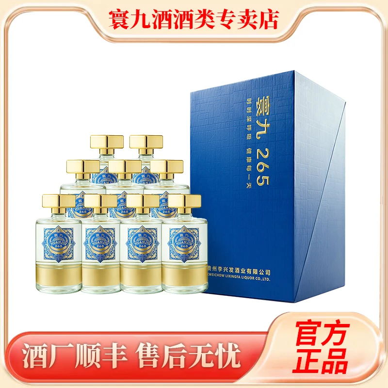 寰九265（拍下到手整件）茅台镇纯粮大曲稛沙酱香型1298753度265ml