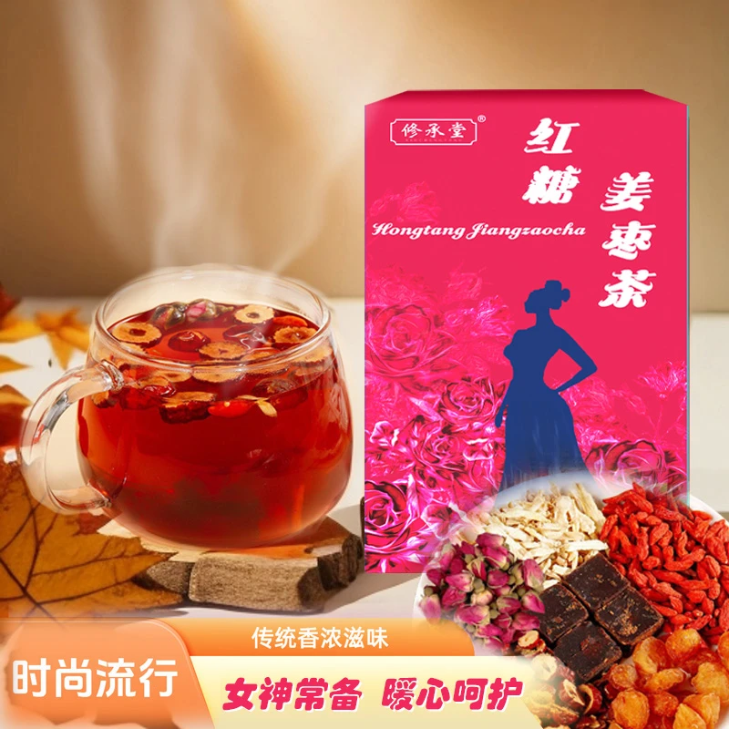 红糖姜枣茶桂圆红枣枸杞茶 黑糖姜枣玫瑰茶姜枣茶每盒10包女人茶
