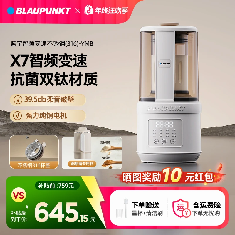 【狂欢季好物】蓝宝智频变速破壁机316不锈钢盖钛刀研磨杯破壁机02T