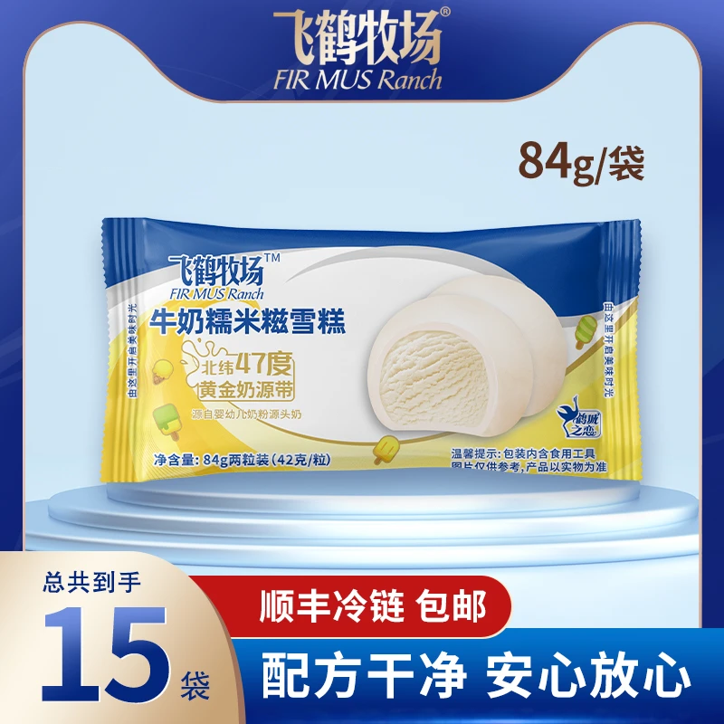 FIR MUS Ranch/飞鹤牧场牛奶糯米糍冰淇淋软糯香甜冷饮甜品零食