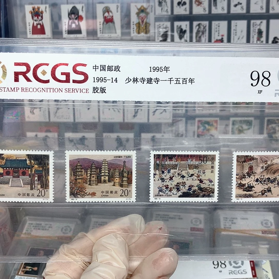 1995少林寺邮票评级原胶全品