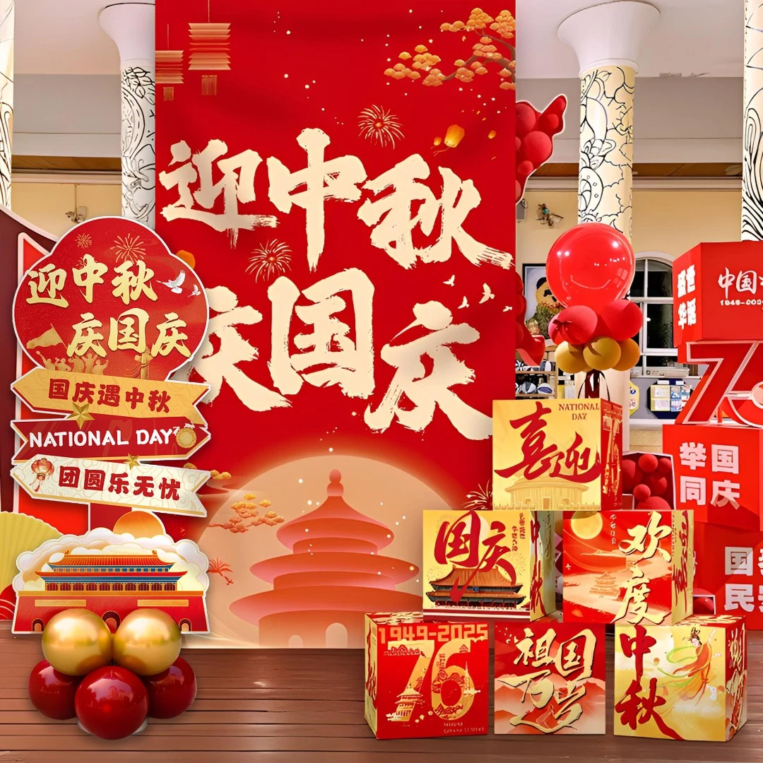 中秋国庆双节布置节氛围装饰条幅挂布场景布置拍照打卡背景墙道具