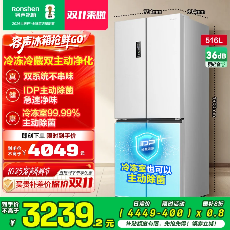 容声517白双净除菌净味零嵌入式法式四开对开门冰箱热销国家补贴