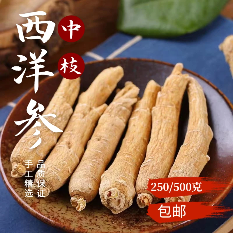 西洋参250克500克原材料
