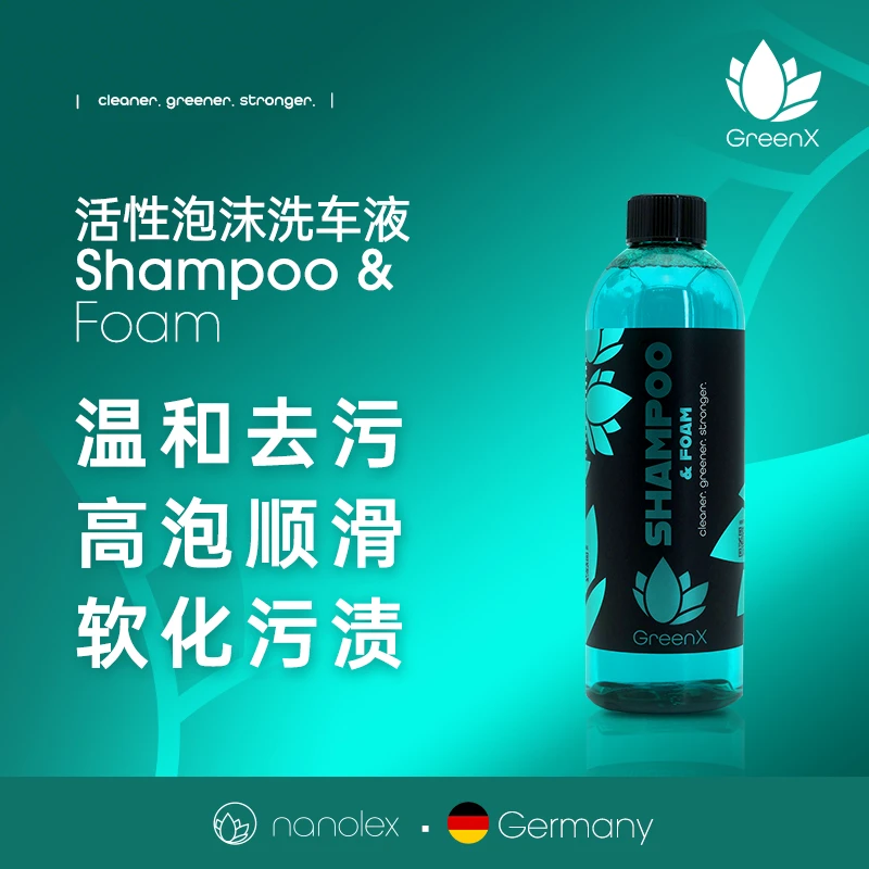 GreenX 活性泡沫洗车液 浓密泡沫 高润无伤 软化污渍 长时间流挂