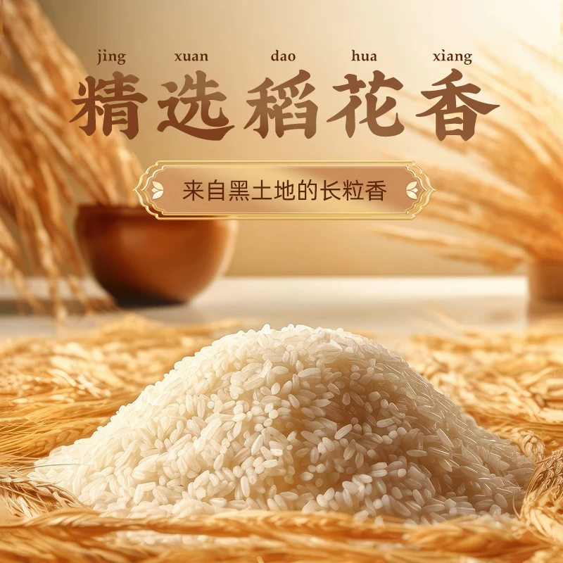 【24年新米】东北大米稻花香米礼盒装真空包装（1KG×5）