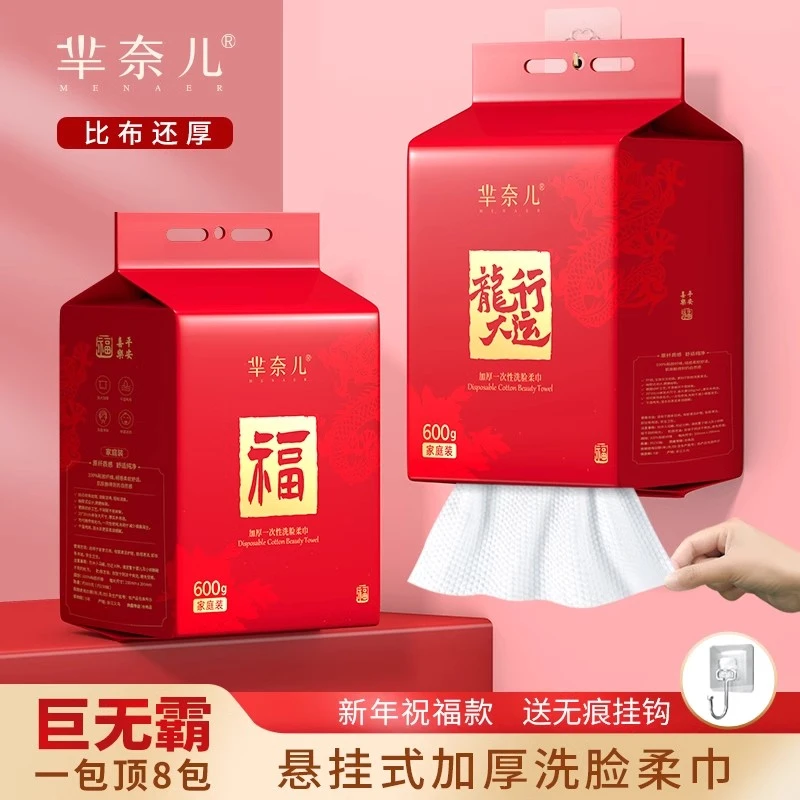 芈奈儿洗脸巾一次性洁面巾悬挂式加大加厚母婴可用壁挂式龙行大运