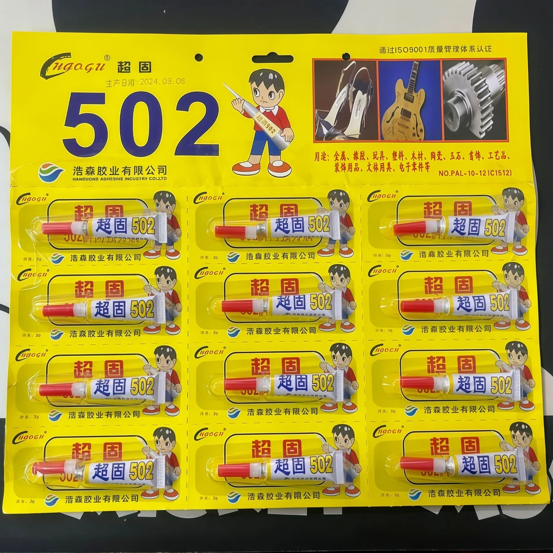 【超值12支装】502胶水粘鞋补鞋超固万能胶快干胶水挤压式强力胶