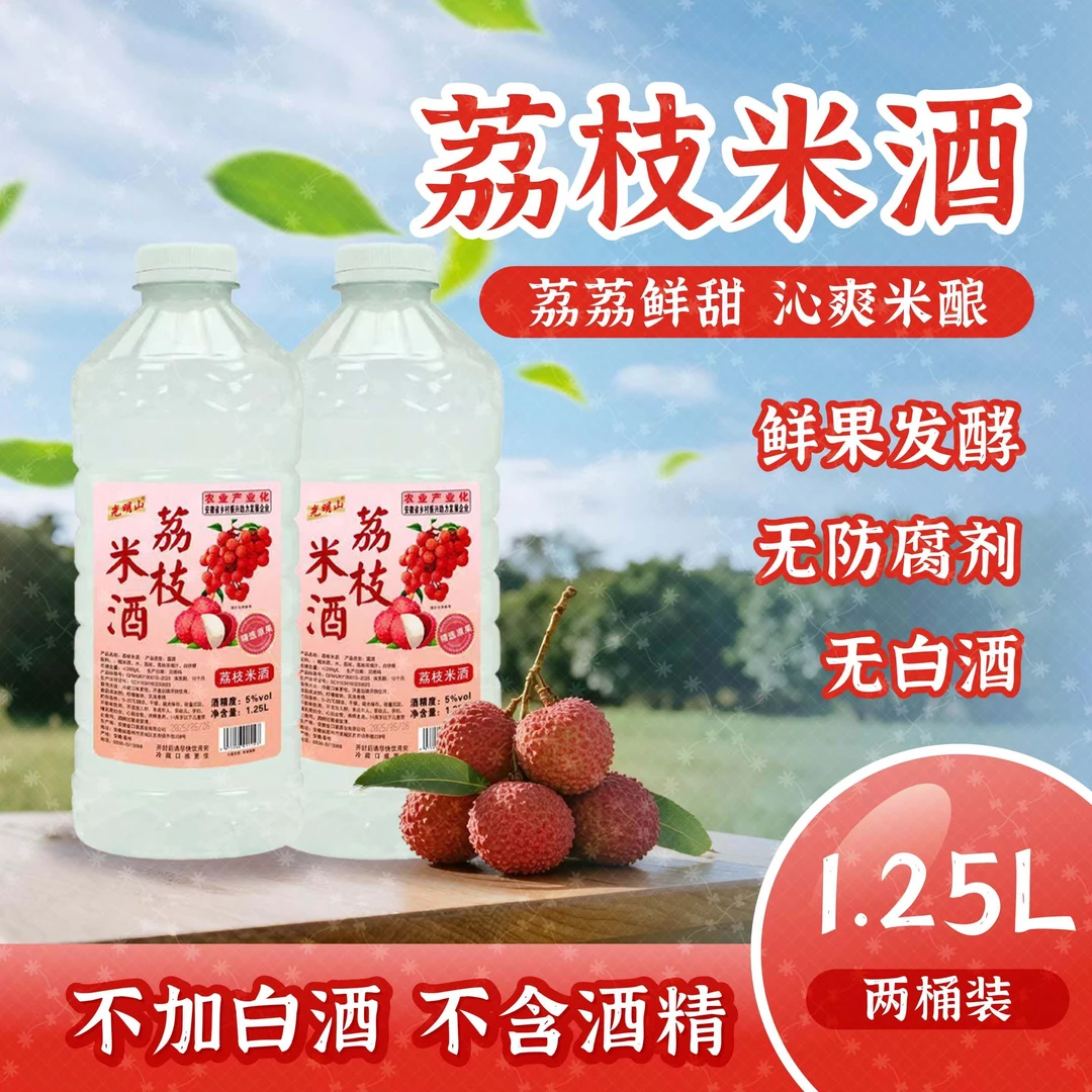 海南荔枝酒5-8度荔枝酒酿荔枝米酒微醺利口不上火夏季养生酒