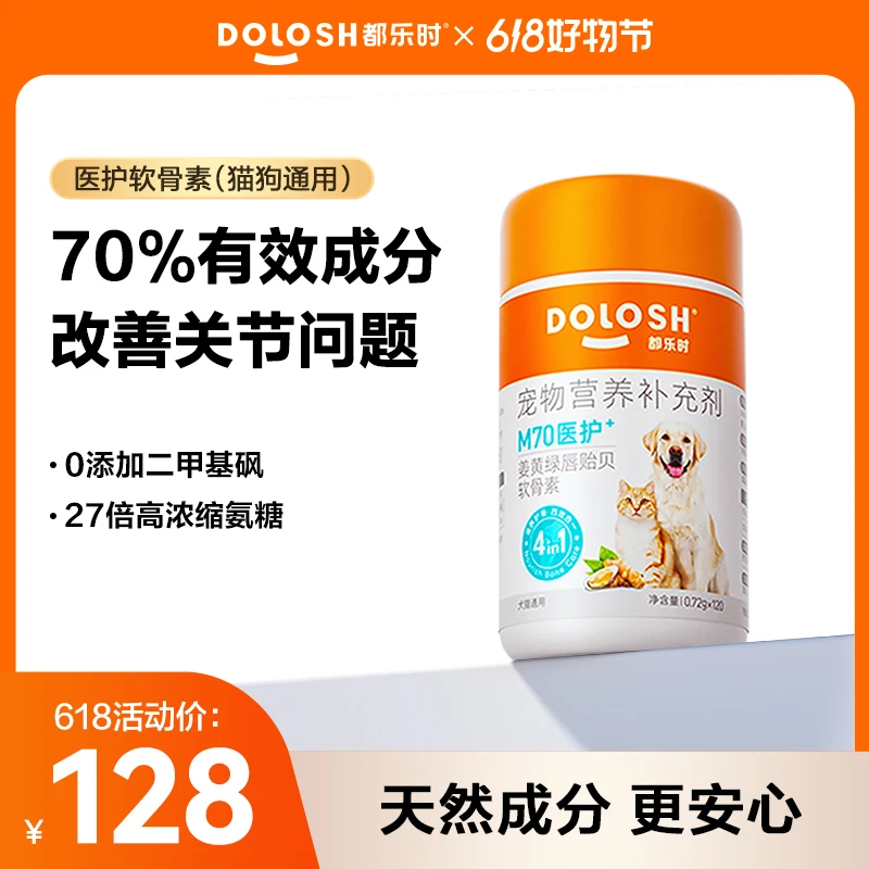 都乐时医护宠物软骨素磷虾油组合保护关节止疼补钙{它博会达人}