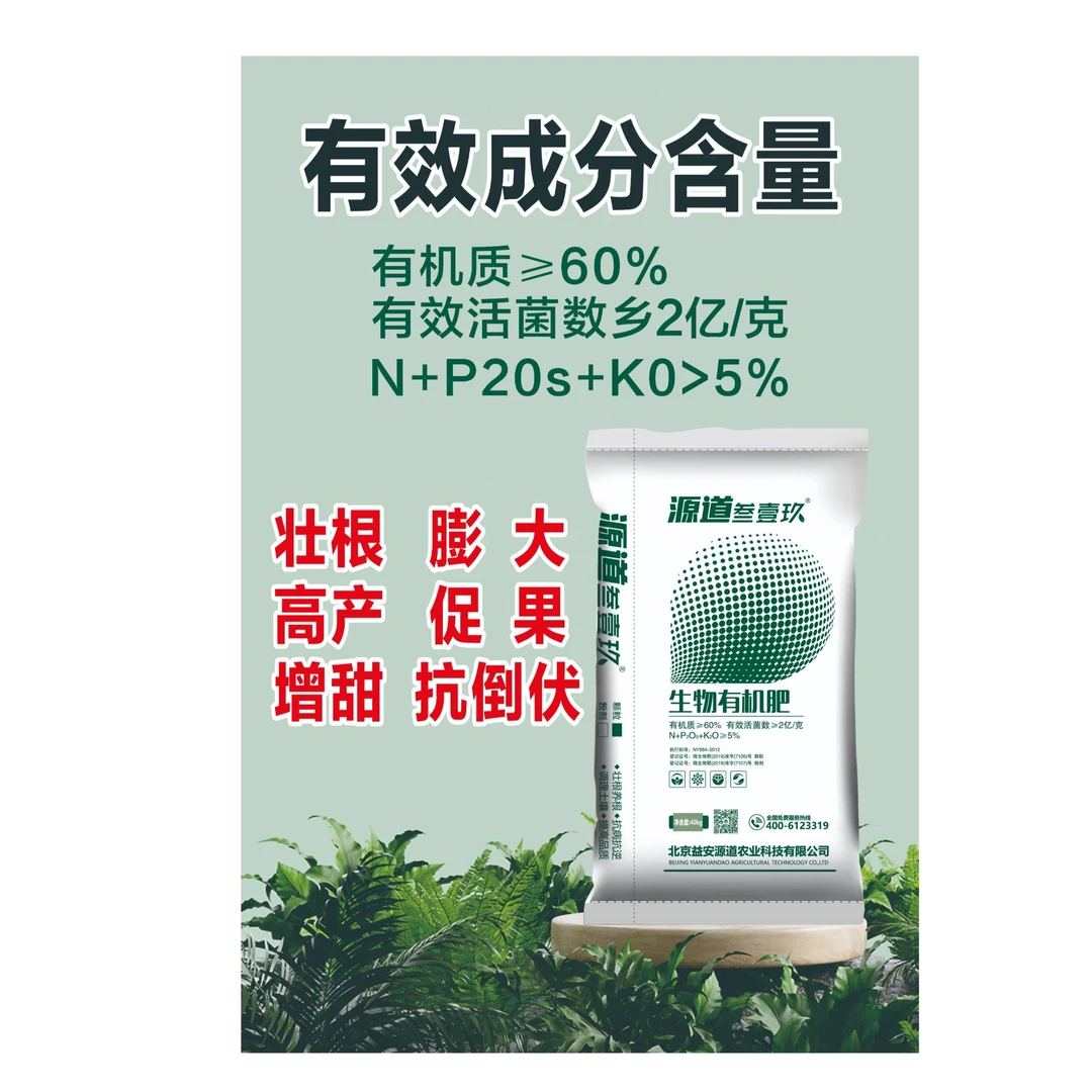 这款生物有机肥添加中微量元素，改善土壤、强根壮苗，种啥旺啥 ！