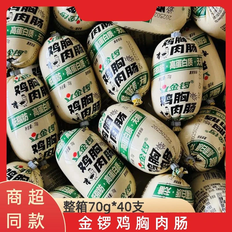 金锣鸡胸肉肠70g即食香肠泡面搭档