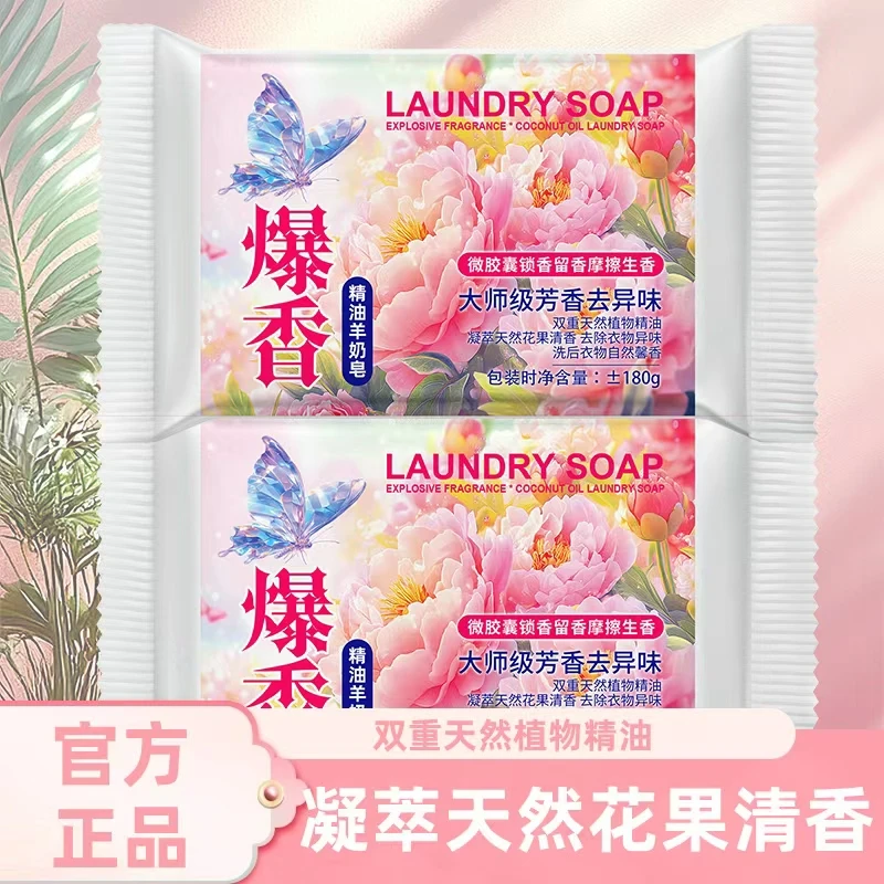 伊麦朵 定制款新升级大师级爆香精油羊奶皂LXW~0AB
