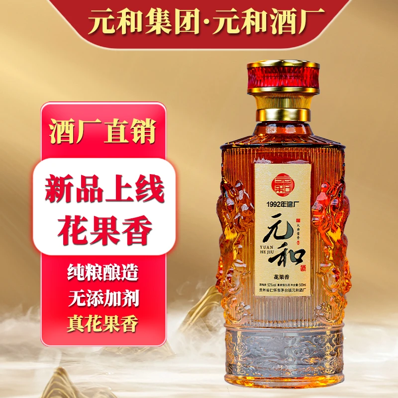 元和【花果香】贵州白酒酱香型纯正粮食酒大曲坤沙酒酱酒53%Vol500