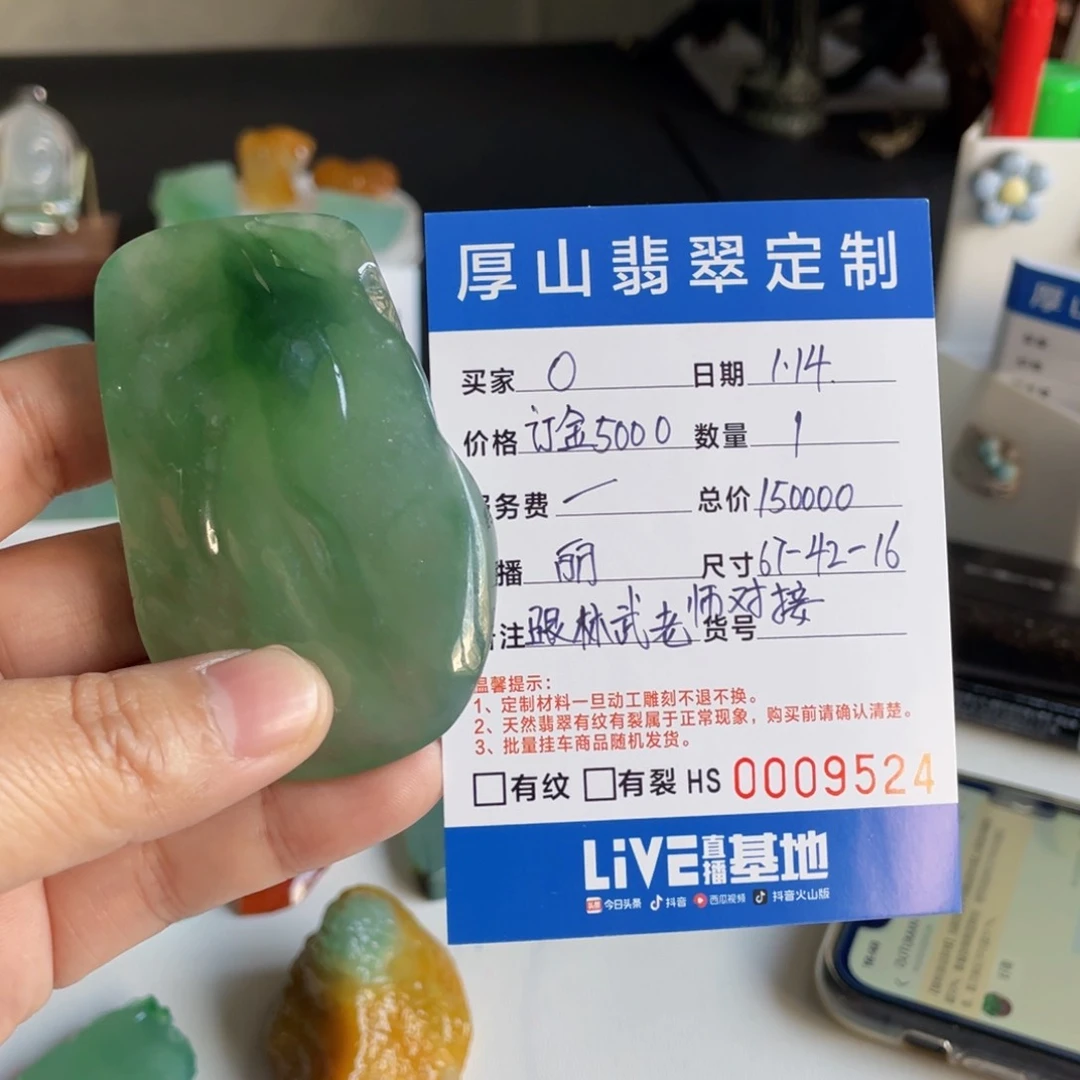 定制翡翠未镶嵌O****N订金