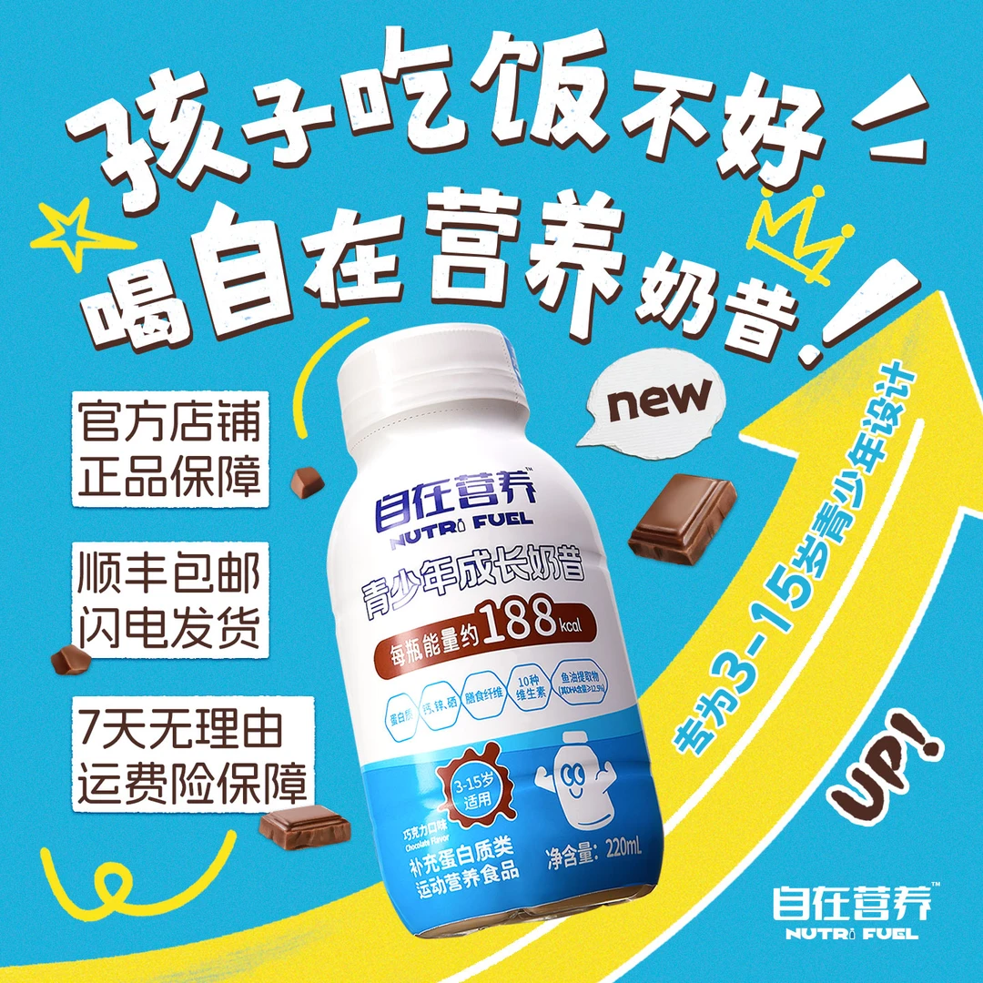 自在营养二代液态青少年成长奶昔 高蛋白 高钙锌硒