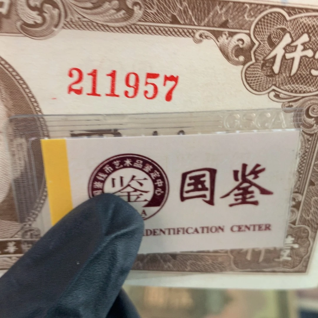 纸211957 面值1千////