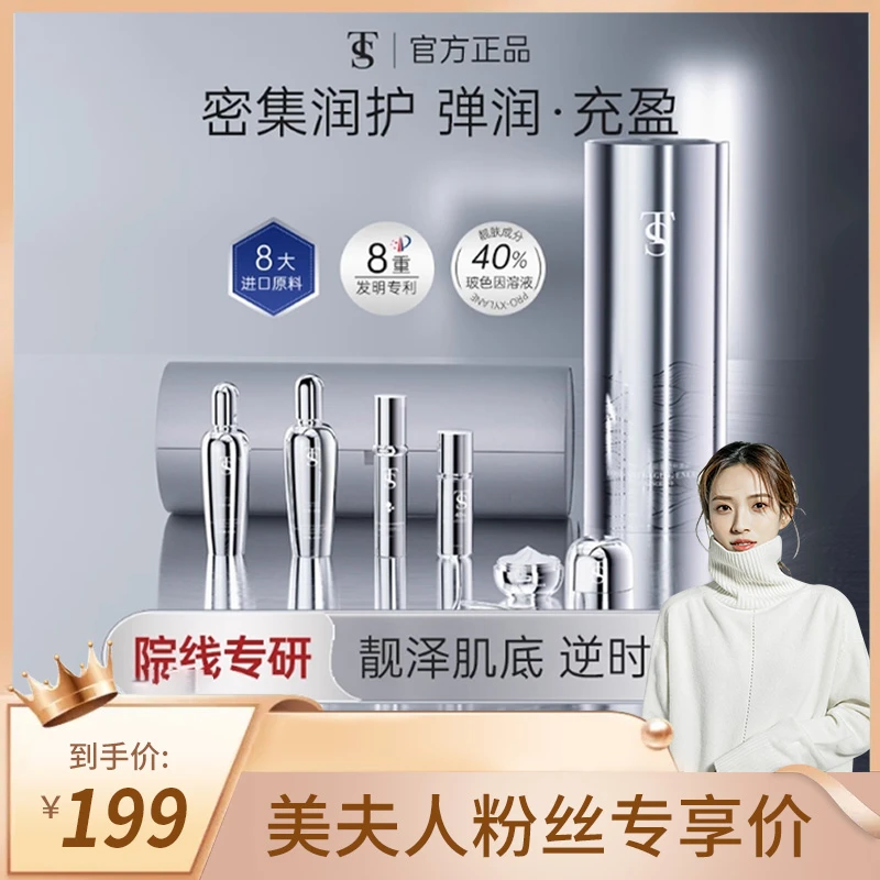 院线专研TTS玻色因抗老能量精粹套装