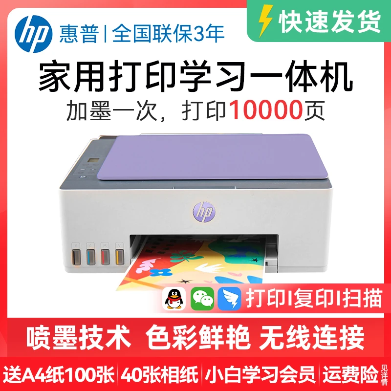 【补贴10%】hp惠普Tank593家用彩色作业打印复印扫描一体机手机远程