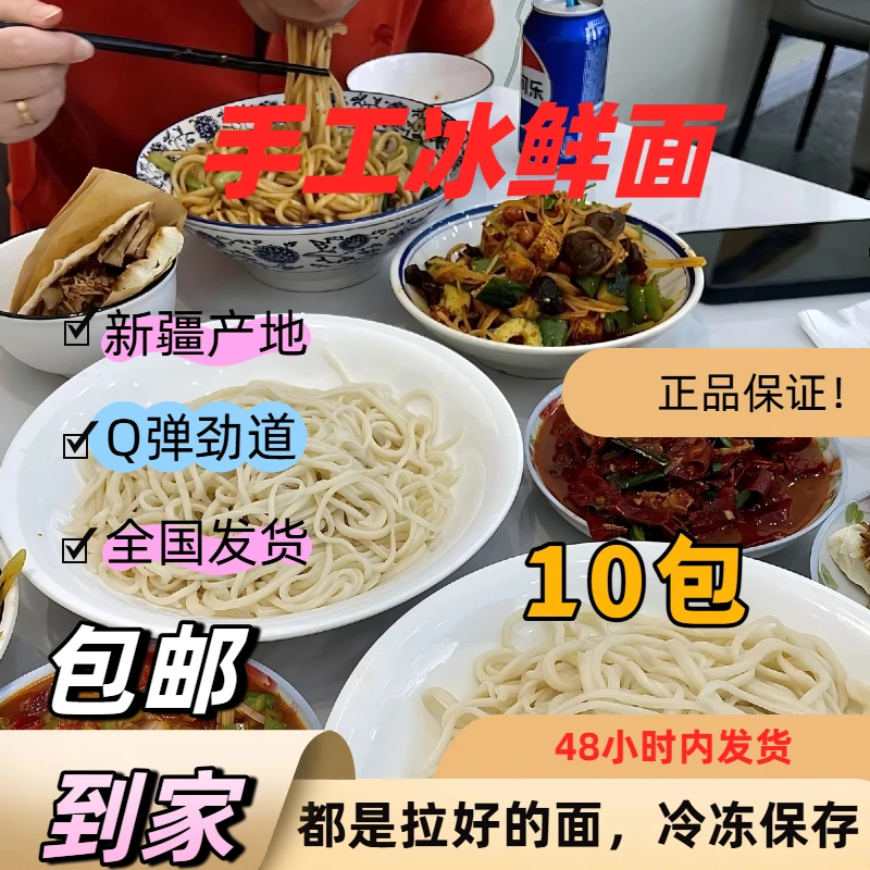 新疆冰鲜拉条子好吃劲道冷链包邮