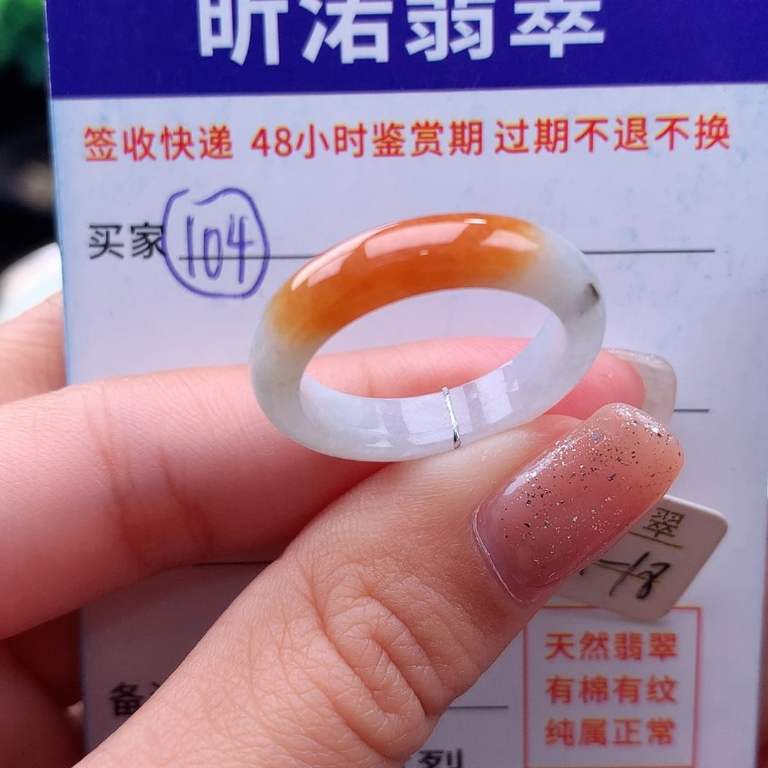 未镶嵌戒指翡翠17 18圈