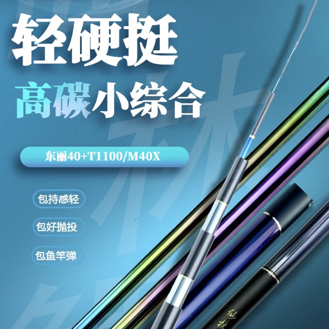 【安心】闪光联名 仙林鲤鲫4H-8.1m彩虹全涂小综合轻硬挺偷驴回锅鱼