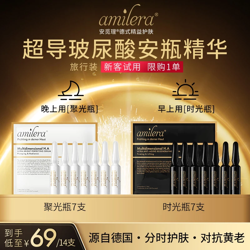 【新客试用 限购1】Amilera安觅理德国超导玻尿酸安瓶精华旅行装