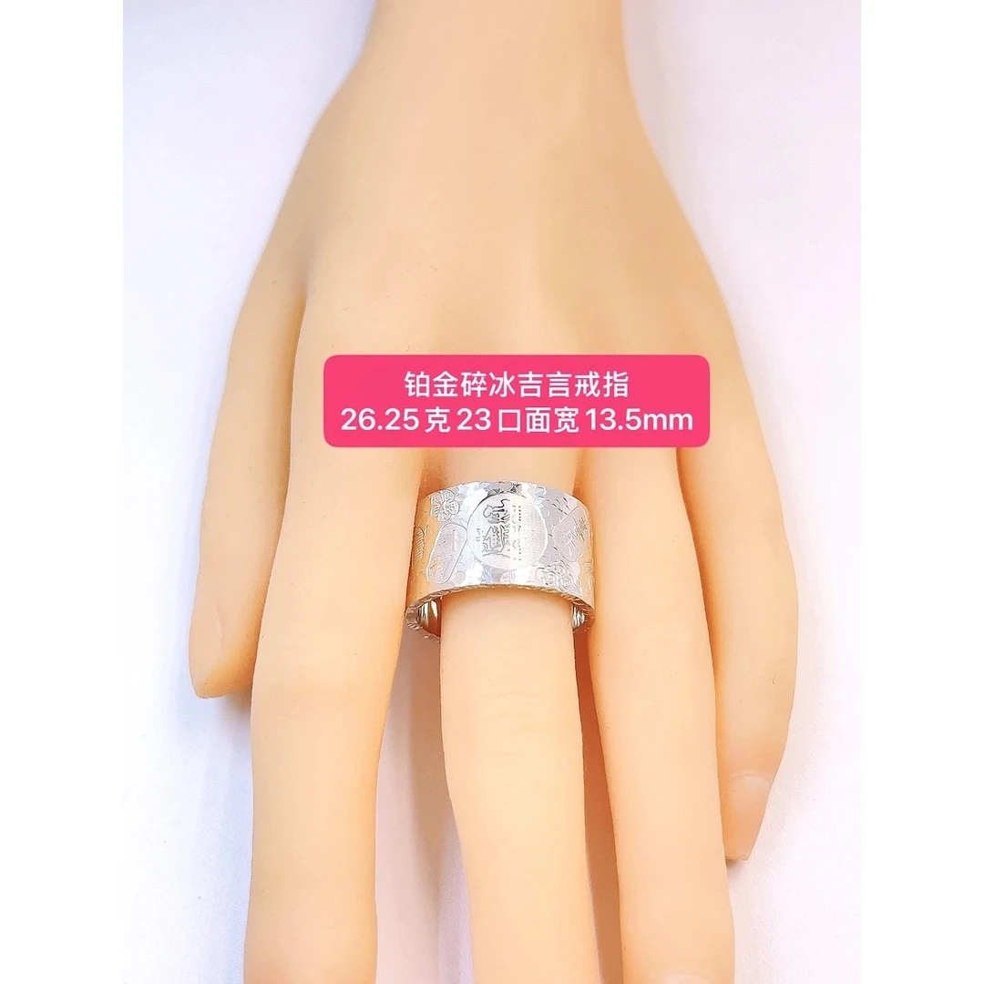 吉言戒指-Pt950铂金-26.25克23口面宽13.5mm