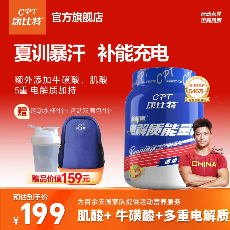 【全新升级】康比特电解质能量粉防抽筋力量耐力体运动跑步1.2kg/桶