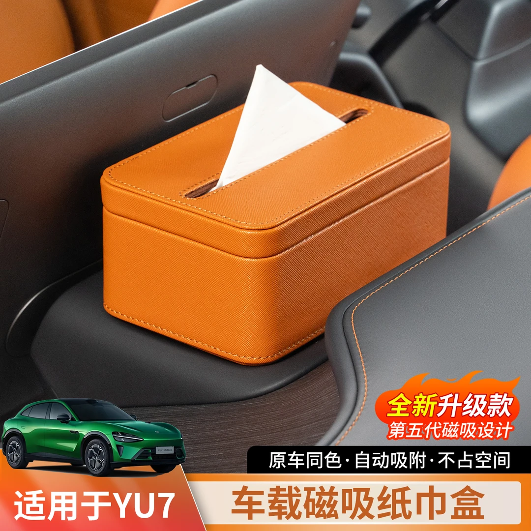 适用于小米YU7磁吸纸巾盒中控屏幕后储物车载抽纸盒装饰内饰用品