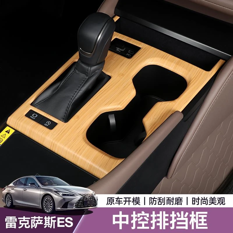 专用雷克萨斯ES200中控面板装饰贴改装300h排档框竹木纹内饰用品