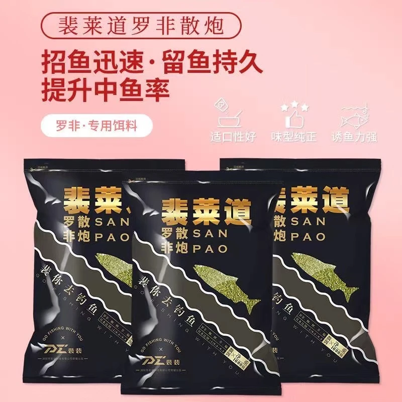 裴莱道裴罗非饵料专用散炮黑坑竞技大小非炮裴来鲤鱼新品鱼饵