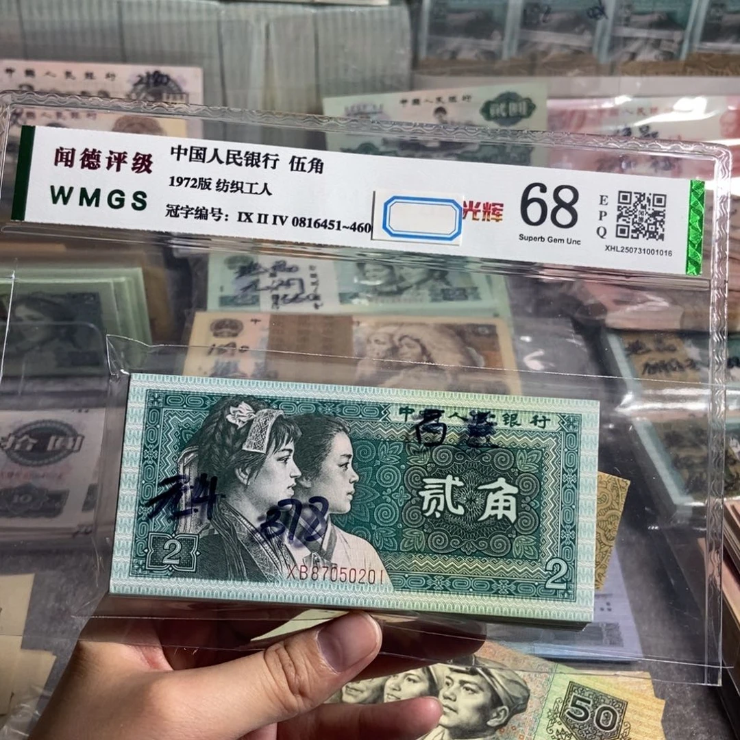 四版80年二角 一百张连号。全新原票保真