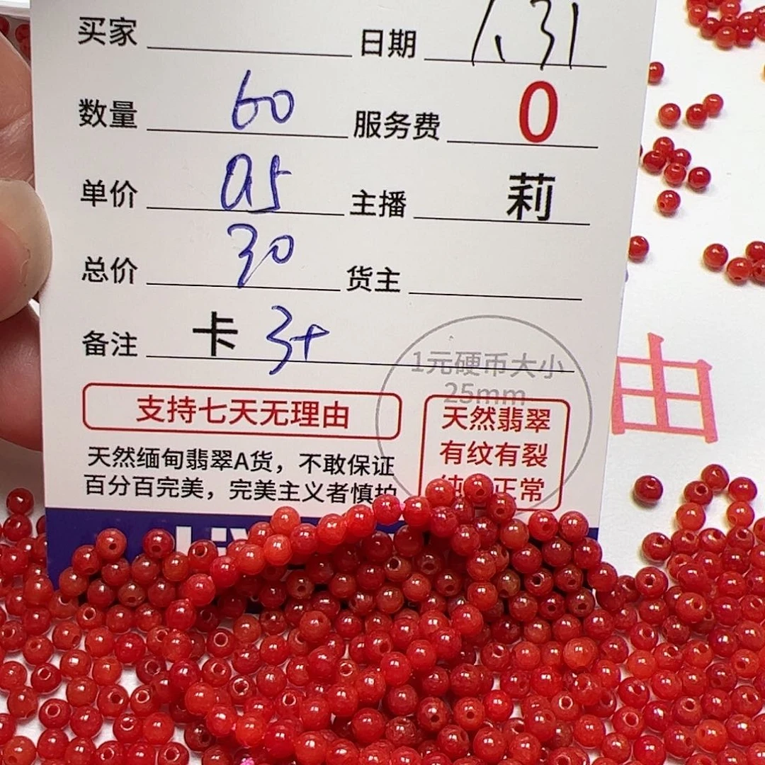 【闪购商品】翡翠手链未镶嵌卡3.5，0.5，60颗冰红