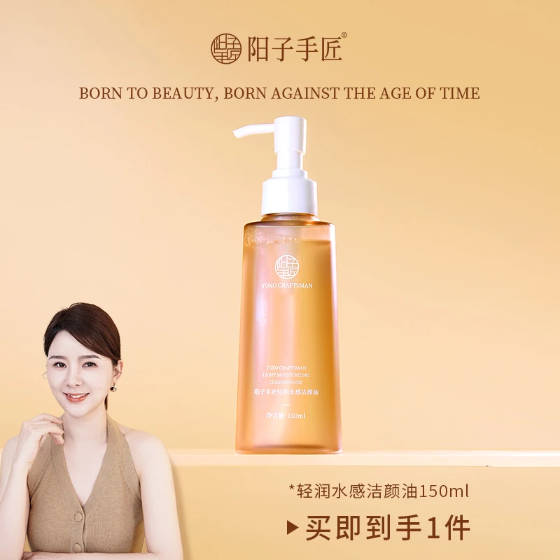 阳子手匠卸妆油清洁温和3瓶