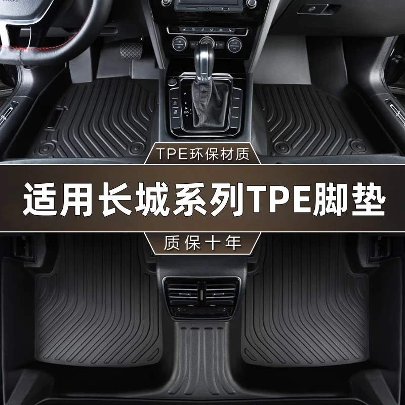 适用长城炮风骏3 5 6 7金刚炮C30 C50 M4 炫丽专用TPE汽车脚垫