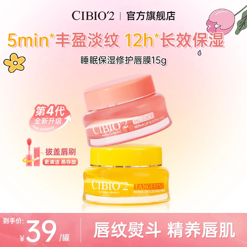 泰国cibio2唇膜希蓓欧睡眠保湿滋润修护精华润唇膏去死皮保湿922