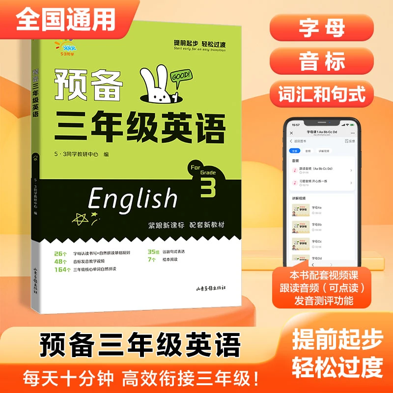 5.3同学 预备三年级英语