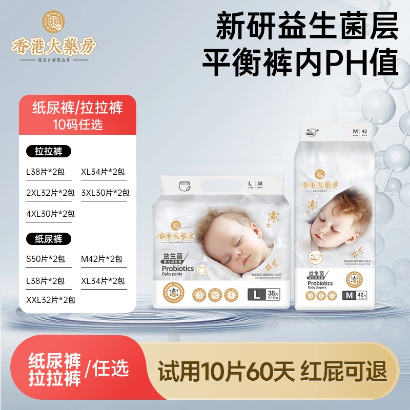 BEILA益生菌纸尿裤超薄稳固瞬吸婴幼儿精华铂金装拉拉裤