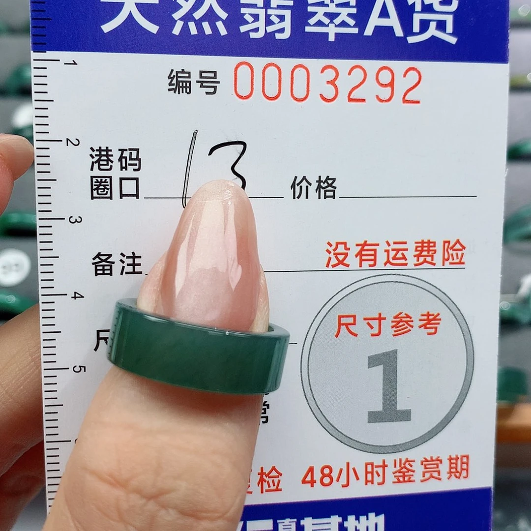 *****翡翠戒指未镶嵌天然