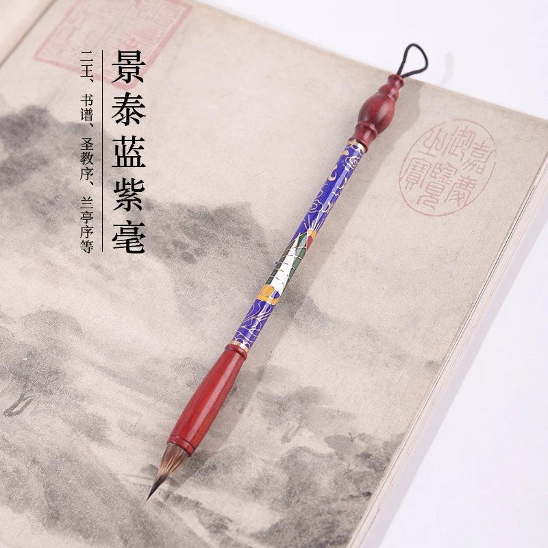 源头厂家【景泰蓝紫毫】纯紫毫二王米芾书谱小行书小行楷小行草等