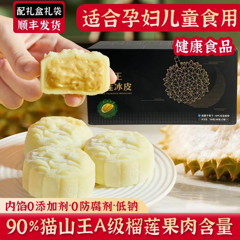 榴猫马来西亚黑刺榴莲冰皮月饼猫山王中秋送礼高档礼盒纯正果肉