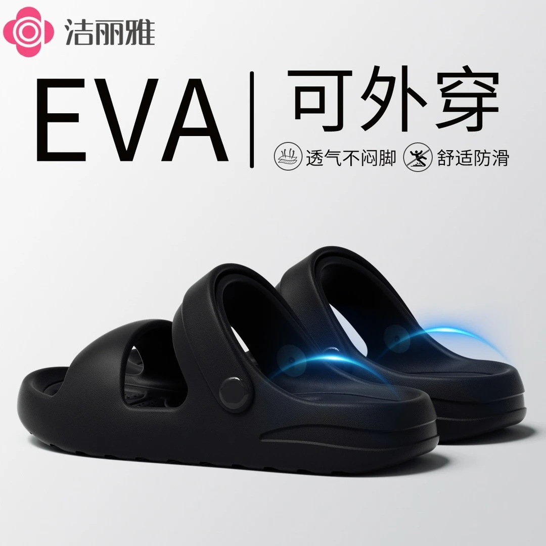 洁丽雅凉鞋2025新款夏季情侣运动休闲舒适百搭男eva可外穿可开车